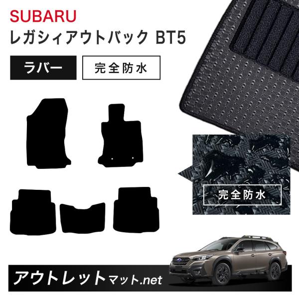 スバル レガシィアウトバック BT5 純正 トレーマット 5枚セット 中古