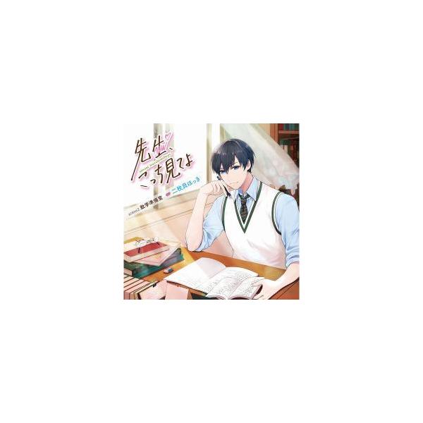 【新品/取寄品】先生、こっち見てよ scene2. 数学準備室