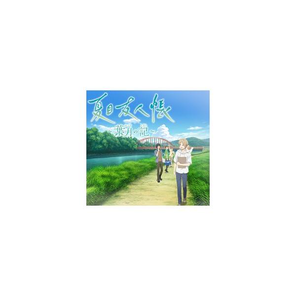 他サイト： [ニンテンドースイッチ ソフト] 夏目友人帳 〜葉月の記〜 通常版 [HAC-P-BMSDA]の商品画像