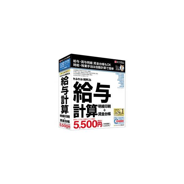 かるがるできる給料26 給与計算・明細印刷+賃金台帳 ※代金引換でのご注文はお受付できません。※ご注文手続き後、当店より発送予定日または取寄商品の在庫有無・納期を記載したご注文確認メールをお送りいたしますので必ずご確認をお願い致します。こち...