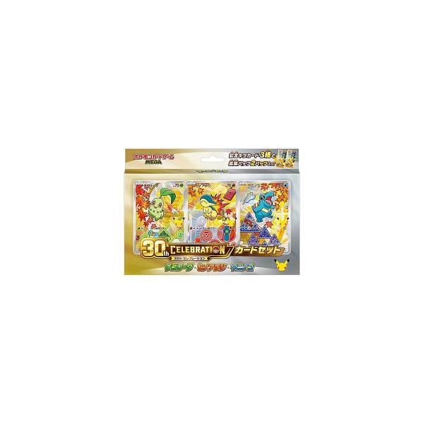 ポケモンカードゲーム MEGA 30th CELEBRATION カードセット チコリータ・ヒノアラシ・ワニノコ 未開封BOX