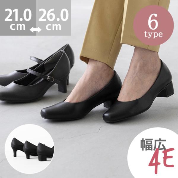 累計7万8千足超えの大人気ビジネスパンプスから待望の幅広タイプ（4E）登場！パンプス ヒールパンプス 就活パンプス ビジネスパンプス 靴 履きやすい レディース スクエアトゥ スクエア 太ヒール チャンキーヒール ストラップ 甲ストラップ ...