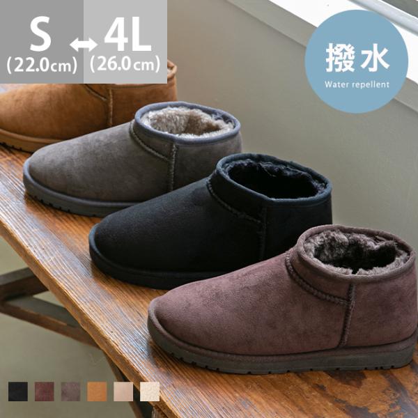 コロンと丸いフォルムがとってもキュートなムートンブーツが撥水加工になってリニューアル。アッパーには撥水加工を施しているので、雨や雪にも耐性があり天気に左右れることなく着用可能。ブーツ フラットブーツ ムートンブーツ ショート ショートブーツ...