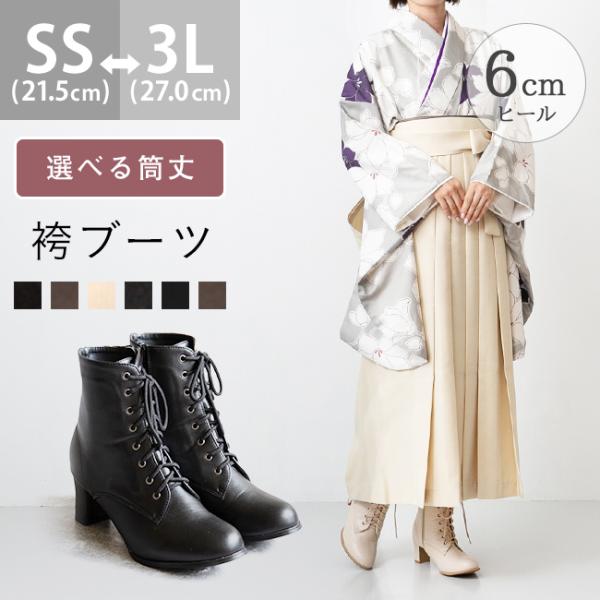 ブーツ レディース レースアップ 袴 卒業式 成人式 編み上げ 大きいサイズ 袴用ブーツ 履きやすい 送料無料