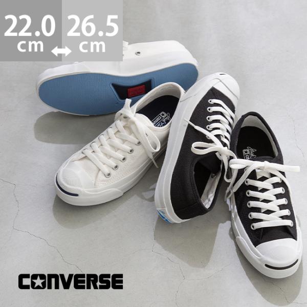 CONVERSE（コンバース） ジャックパーセル CONVERSE JACK PURCELL