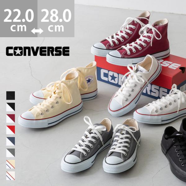 コンバース オールスター CONVERSE ALL STAR ユニセックス 定番 スニーカー converse 送料無料 クーポン対象外