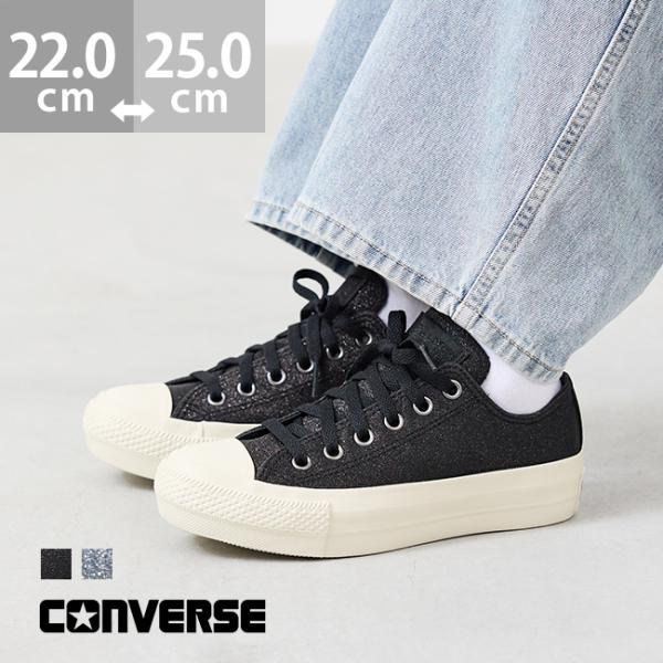 コンバース オールスター CONVERSE ALL STAR PLTS GLITTER OX レディース スニーカー ブラック 厚底 送料無料 クーポン対象外 CONVERSE（コンバース） オールスター CONVERSE ALL STAR PLTS GLITTER
