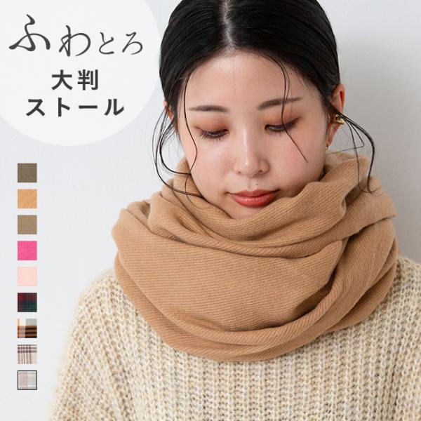 ストール 大判ストール レディース 無地 結婚式 メール便対象商品 試着チケット対象外 7/24 9:59マデ 790円