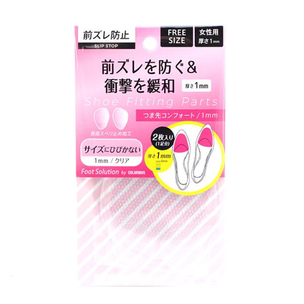 ❤新品・未使用❤つま先用前 滑り防止❢　2枚セット welleg（ウェレッグ） つま先コンフォート◇厚さ1mm 2mm 3mm