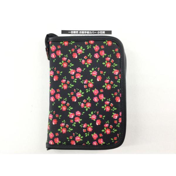 お薬手帳カバー 20x14.5xマチ3cm 花柄 ブラック 送料250円