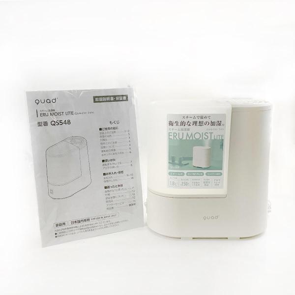 訳あり スチーム式加湿器 エルモイストライト QUADS QS548IV ラクラク給水  アイボリー