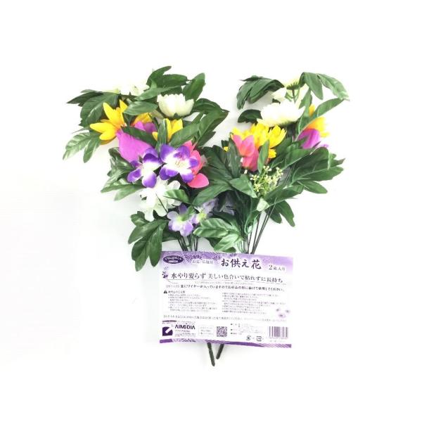 枯れる心配がない、お墓・仏壇用のお供え造花（2束入り）です。水やり不要で美しい色合いが長持ち。茎にワイヤー入りで、好みに合わせて形を調整可能。長期不在時やお墓に頻繁に行けない方に最適です。仏壇・お墓どちらにも使用でき、お手入れも簡単。生花の...
