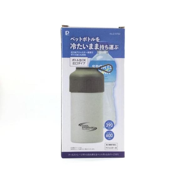 クールストレージ ペットボトルクーラー 500・600ml ペットボトルがそのまま入る パール金属 ラテ 夏