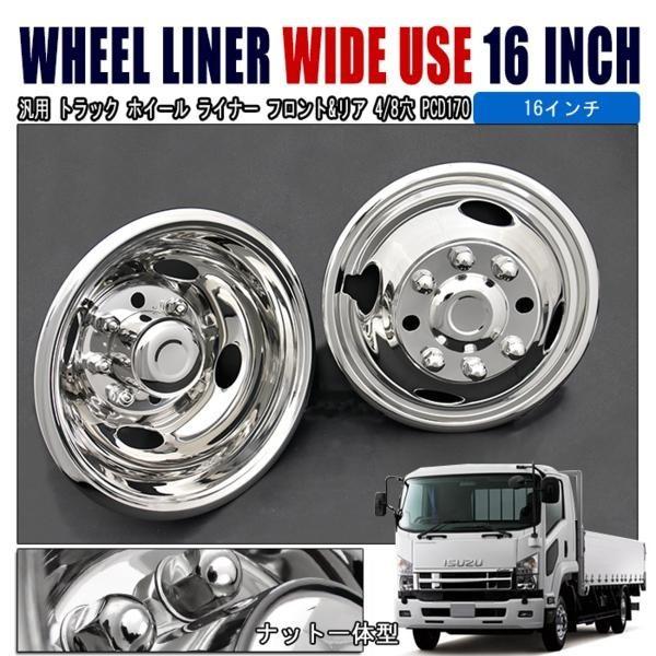 全国送料無料 汎用 トラック ISO 16インチ PCD170 4/8穴