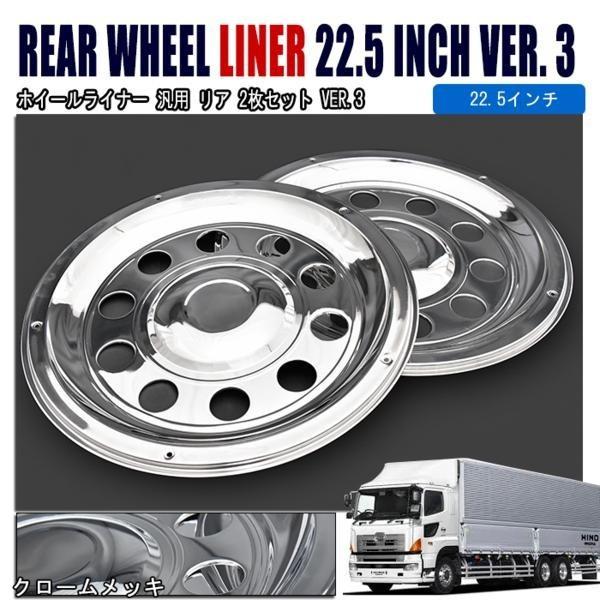 全国送料無料 汎用 トラック 大型ISO 22.5インチ ステンレス メッキ 