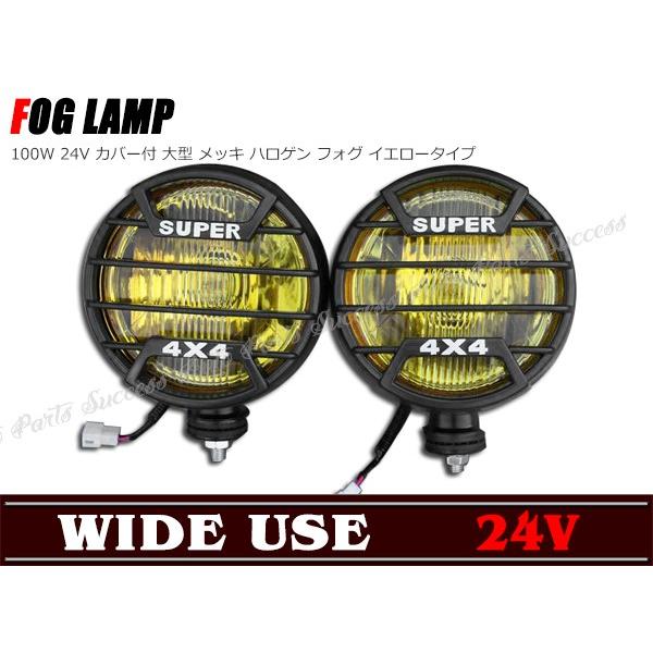 全国送料無料 24V イエローフォグ ランプ 100W カバー付き 大型