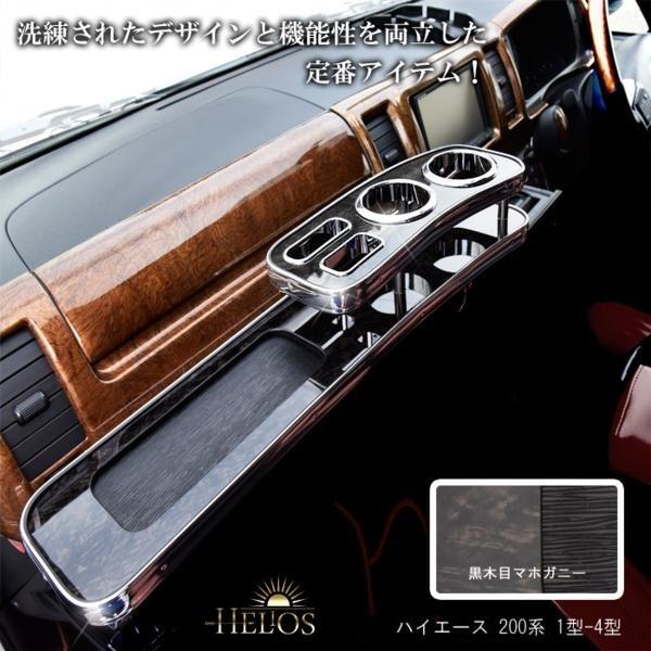 全国送料無料 ハイエース 200系 1型/2型/3型/4型 HELIOS フロント