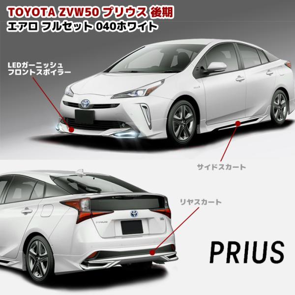 車用エアロパーツ プリウス 50 エアロ フロント」の人気商品一覧