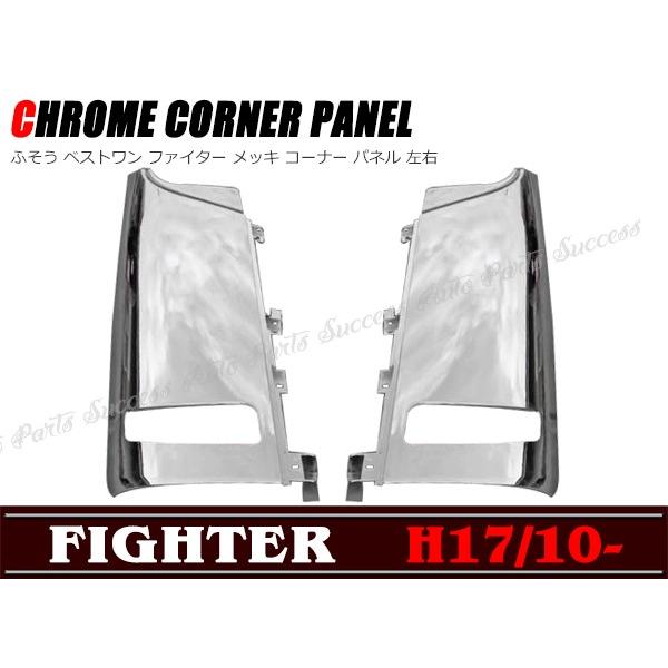 全国送料無料 三菱 ふそう ベストワン ファイター フル メッキ