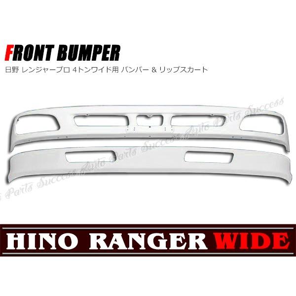 全国送料無料 日野 レンジャープロ ワイド フロント バンパー & リップ