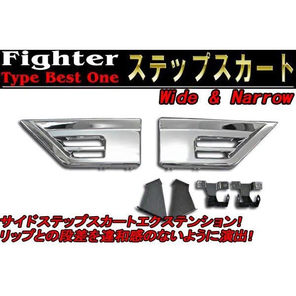 全国送料無料 三菱 ふそう ベストワン ファイター メッキ ステップ
