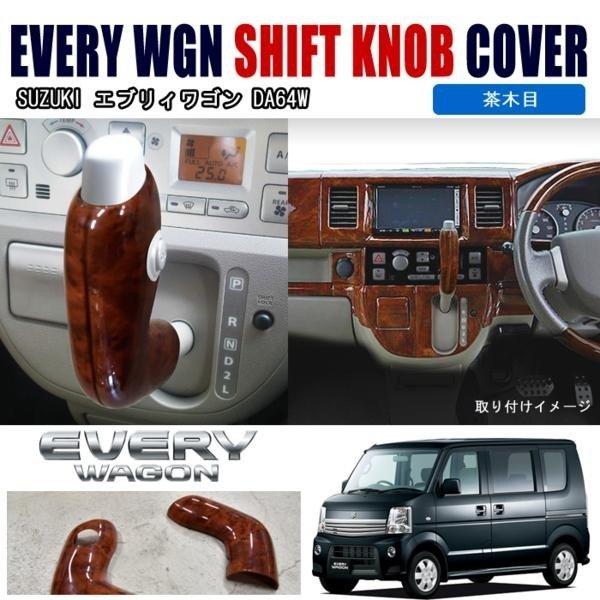 da64w シフトノブ」の人気商品一覧 | 安い商品を通販サイトから探す