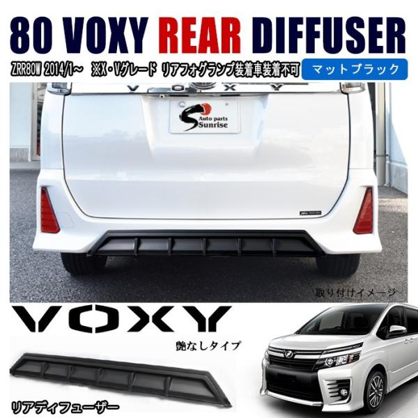 ZRR80 ノア、ヴォクシー　リアガーニッシュ 全国送料無料 ZRR80 ヴォクシー VOXY/ノア NOAH リア アンダー