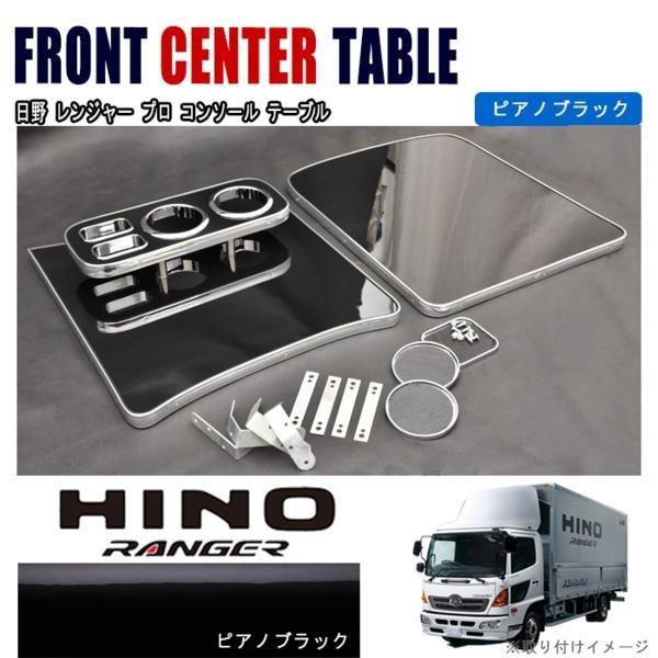 全国送料無料 日野 レンジャープロ フロント センター コンソール  
