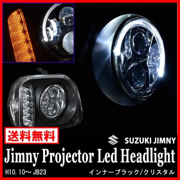 最安値級価格 Jb23 リング ウィンカー Led ヘッドライト プロジェクター ジムニー ライト Revuemusicaleoicrm Org