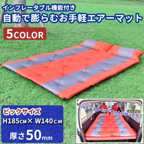 エアマット エアーベッド キャンピングマット 自動膨張 キャンプ 車中泊 海水浴 ダブル W140cm H185cm Buyee Buyee 일본 통신 판매 상품 옥션의 대리 입찰 대리 구매 서비스