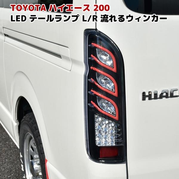 ハイエース テールランプ 車用エアロパーツの人気商品・通販・価格比較 ハイエース テールランプ 車用エアロパーツの人気商品・通販・価格比較