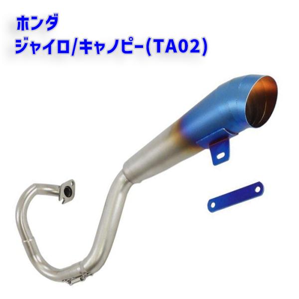 ジャイロキャノピー TA02 2スト ステンレス スポーツマフラー ジャイロキャノピー TA02 マフラー かち上げ 2スト チャンバー