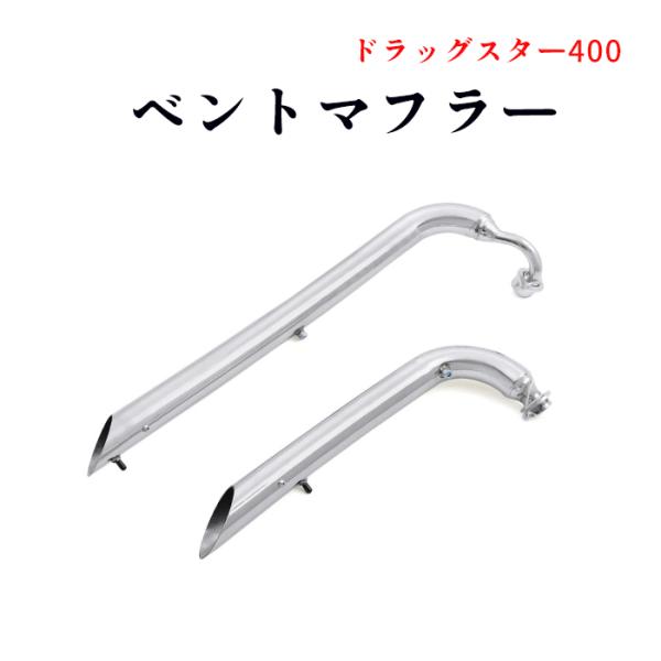 全国送料無料 改良版 ヤマハ ドラッグスター400 クラシック400 DS4