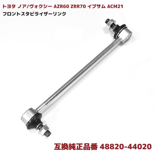 S g^ mA HNV[ AZR60 ZRR70 CvT ACM21  tg X^rCU[ N ݊i 48820-44020 X^rN 1{