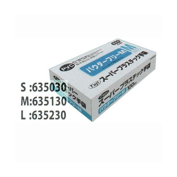 業務用 スーパープラスチックグローブ パウダーフリー 半透明 ｓ ｌ フジナップ3000枚入 100枚 30箱 １ケース Hujinappg04 Outredヤフー店 通販 Yahoo ショッピング