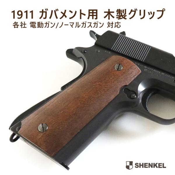 木製トイガングリップ outsiders_parts-118