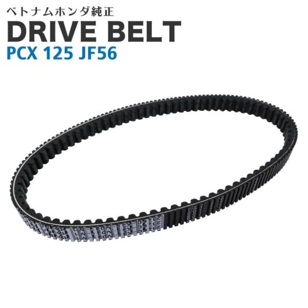 ベトナムホンダ純正 PCX125 JF56ドライブベルト純正部品番号： 23100-K35-V01◯セット内容：本体のみ※説明書は付属しておりません。◯適合車種：HONDAPCX125 JF56 （2014年〜2017年）
