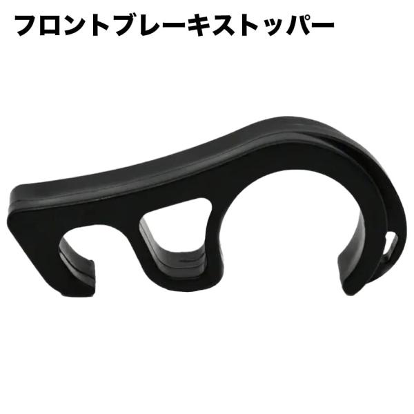 フロントブレーキバーストッパー ブレーキロック 【ブラック】スーパーカブなど 汎用