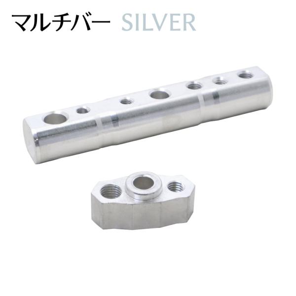 バイク用 マルチバー マルチホルダー 8ｍｍ 10ｍｍ シルバー アルミ 外装 ミラー カスタム