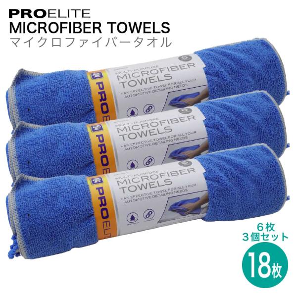 マイクロファイバー タオル PROELITE 6枚入り 3個セット 18枚 洗車 家事 掃除 極細繊維