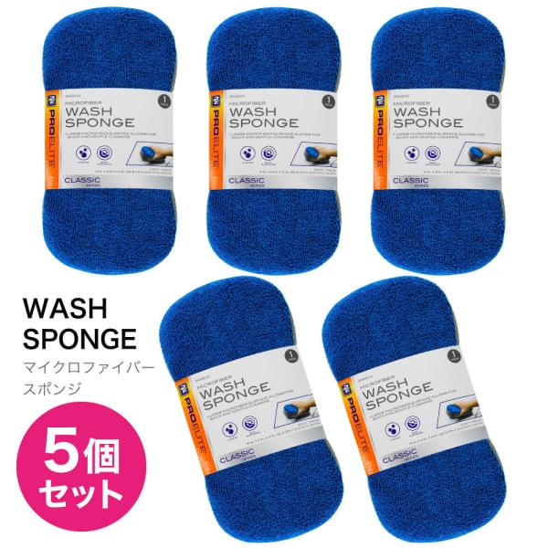 マイクロファイバー 洗車スポンジ 両面タイプ 5個セット PROELITE ストラップ付き ワックス シャンプー 家事 掃除 極細繊維