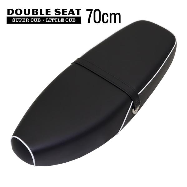 スーパーカブ ダブルシート 70cm W211 デラックス スタンダード