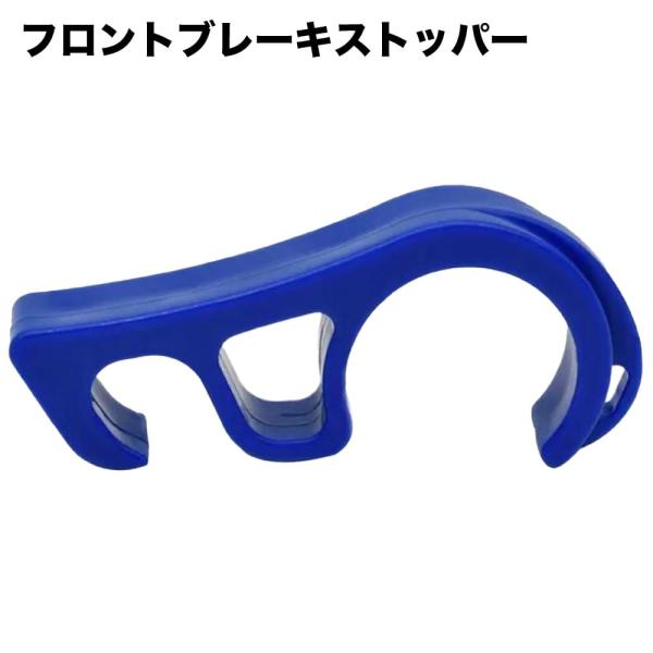 傾斜地など駐車が不安定な時に使用。ブレーキレバーに本品を掛けるだけで、パーキングブレーキになります。リヤタイヤジャッキアップなどの整備の際も、不意な転倒を抑止することができます。◯材質：PP◯カラー：ブルー◯サイズ：約 90mm × 40m...