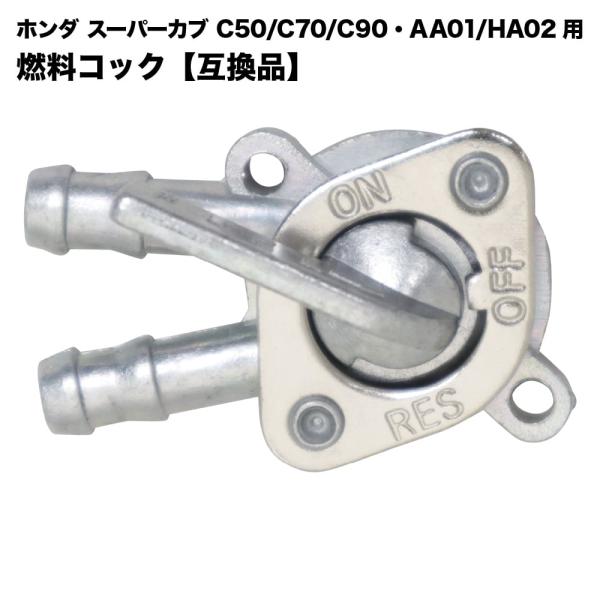 ホンダ純正部品 モトコンポ用 燃料コック フューエルコック￼ ホンダ モトコンポ ガソリンコック 純正 : K-net - 通販 - Yahoo