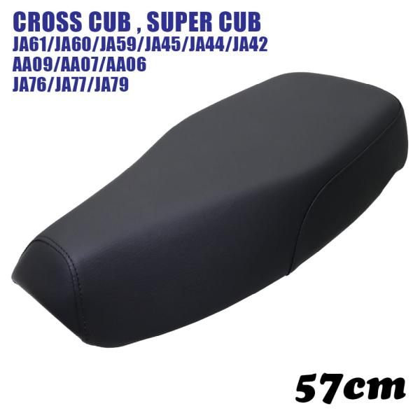 ミディシート 57cm M40 スーパーカブ クロスカブ プロ JA61 JA60 JA59 JA45 JA44 JA42 AA09 AA07 AA06 JA76 JA77 JA79 カブ シート 黒
