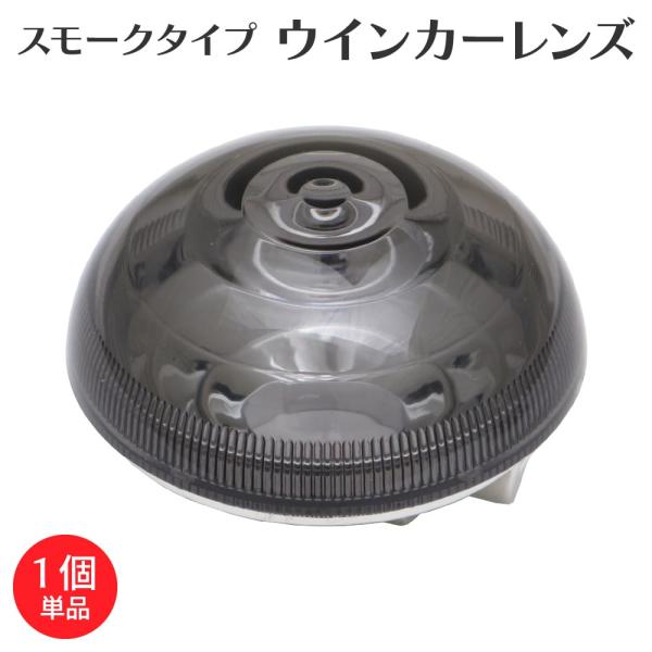 バラ売り】スーパーカブ クロスカブ スーパーカブPro用 スモーク