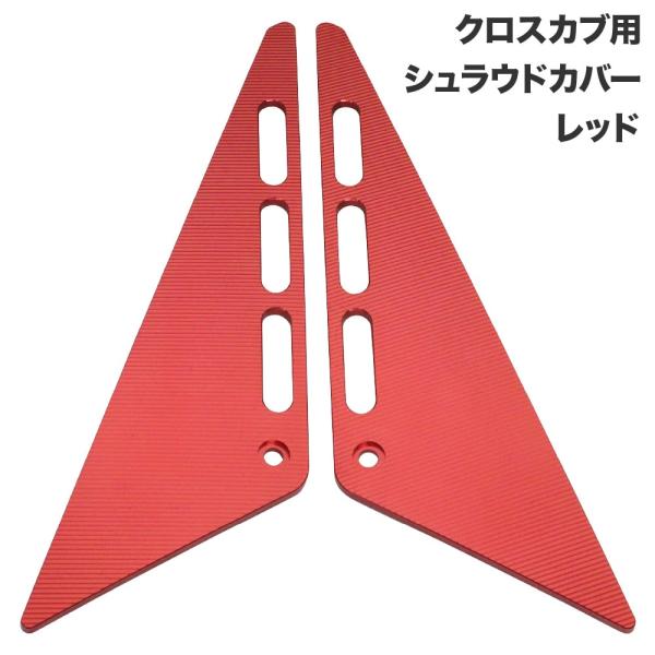 y*9様 クロスカブJA45 バイクパーツセット y*9様 クロスカブJA45 バイクパーツセット y*9様 クロスカブJA45