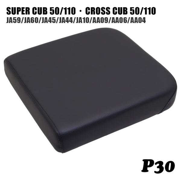 ピリオンシート P302012年〜現行のスーパーカブ、クロスカブに使用できるピリオンシートです。定番、黒ピリオンシートです。◯カラー：黒◯パイピング：なし◯バンド：なし◯適合：スーパーカブ 50 / 110クロスカブ 50 / 110JA5...