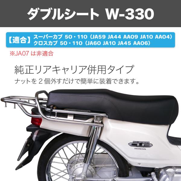 スーパーカブ Ja44 09 Ja10 04 Ja45 06 ダブルシート W 330 黒 Buyee Buyee 日本の通販商品 オークションの代理入札 代理購入