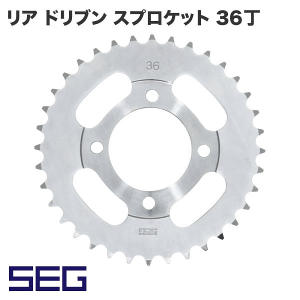 スーパーカブ アウトスタンディング 【SEG】リア ドリブン